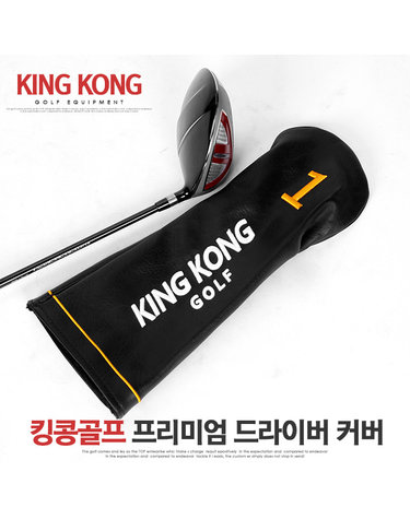 킹콩골프 프리미엄 드라이버 헤드커버