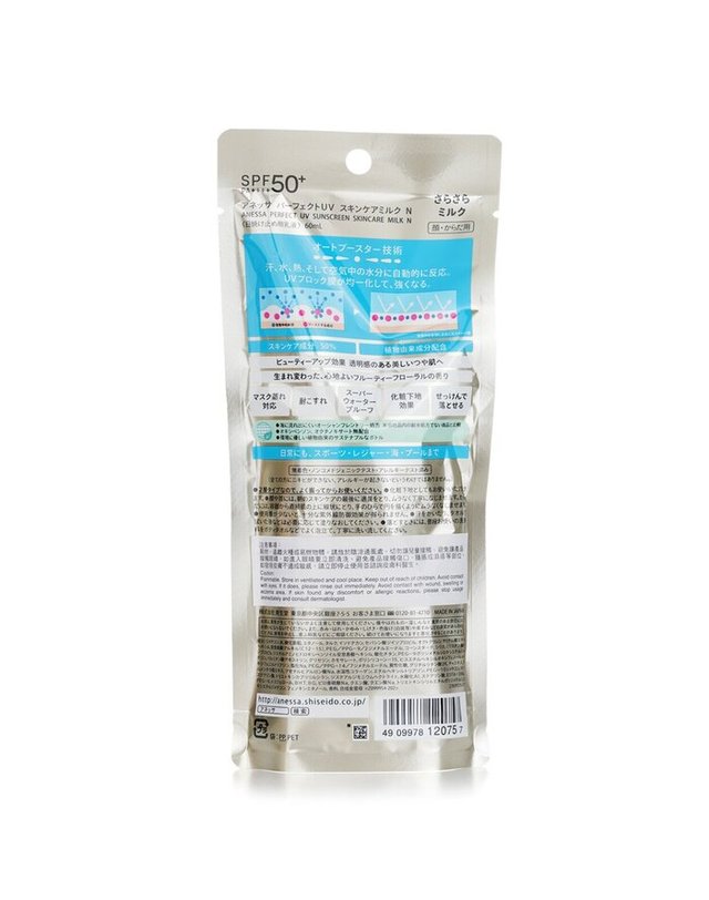 아넷사 아넷사 퍼펙트 U-V SUN크림 스킨케어 밀크 SF50 60ml 착용컷