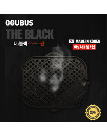 [꾸버스] 블랙 불판 - 바베큐그릴 /삼겹살 불판