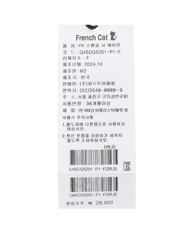 프렌치캣_ [갤러리아] 프랜치캣 IV 스팽글 헤어삔- Q45DG5211 착용컷