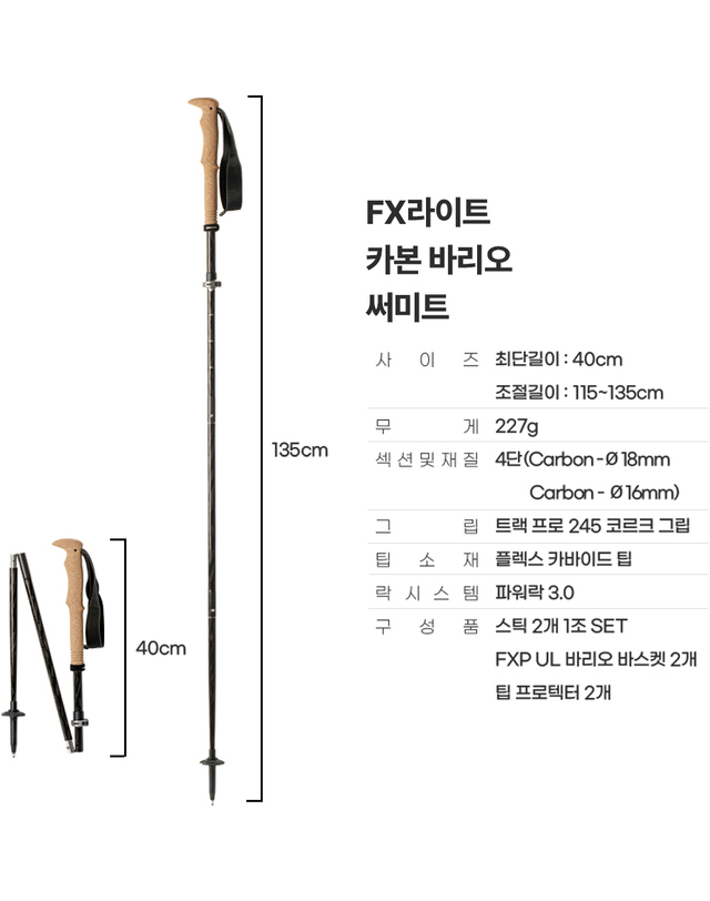 컴퍼델 [컴퍼델] FX라이트 카본 써미트 바리오 착용컷