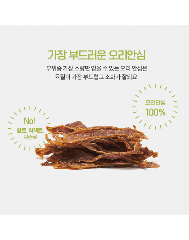 골드로니 골드로니 예스아임리얼 소화안심 오리안심 착용컷
