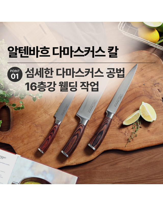 알텐바흐 알텐바흐 뽀큐트 다마스커스 칼세트 과도 식도 주방칼 착용컷