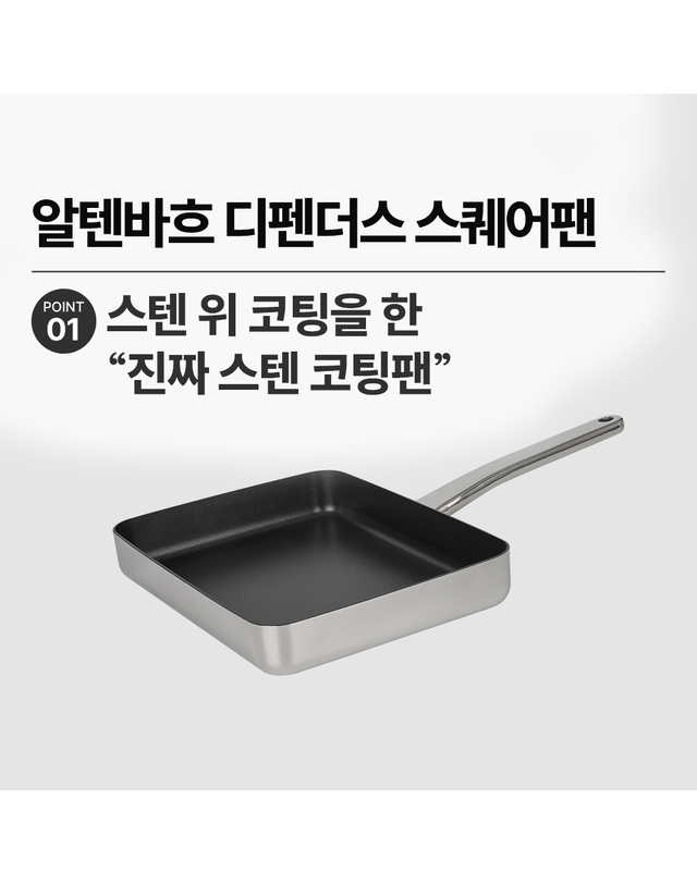 알텐바흐 알텐바흐 뽀큐트 디펜더스 사각 프라이팬 인덕션 계란말이 후라이팬 착용컷