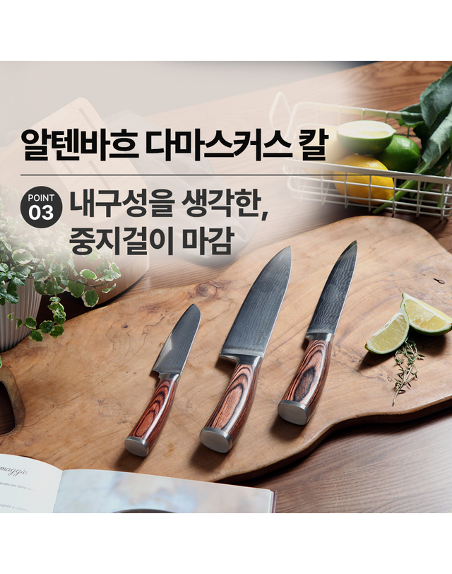 알텐바흐 알텐바흐 뽀큐트 다마스커스 칼세트 과도 식도 주방칼 착용컷