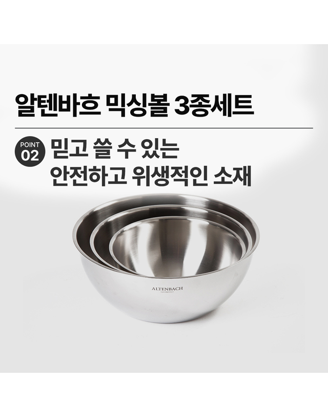 알텐바흐 알텐바흐 뽀큐트 믹싱볼 3종세트 샐러드볼 스텐볼 스텐믹싱볼 착용컷