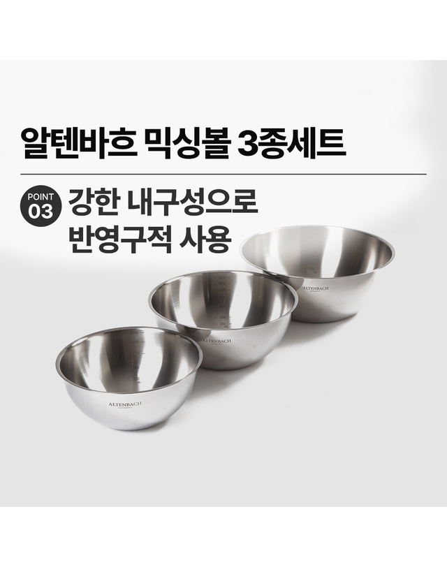 알텐바흐 알텐바흐 뽀큐트 믹싱볼 3종세트 샐러드볼 스텐볼 스텐믹싱볼 착용컷