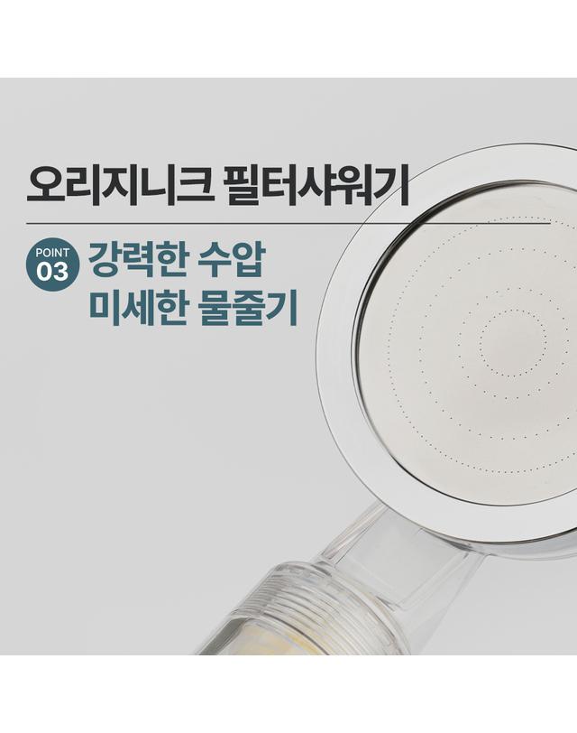 오리지니크 오리지니크 뽀큐트 샤워기 헤드 필터 세면대 교체 샤워기 비타민 복합필터 3개입 착용컷
