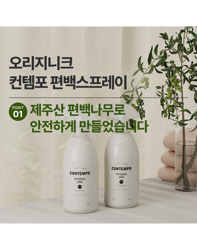 오리지니크 오리지니크 뽀큐트 컨템포 편백수 스프레이 피톤치드 편백나무 진드기퇴치제 500ml+건 착용컷