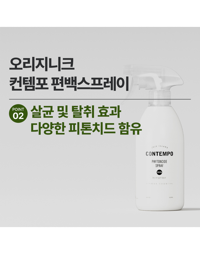 오리지니크 오리지니크 뽀큐트 컨템포 편백수 스프레이 피톤치드 편백나무 진드기퇴치제 500ml+건 착용컷