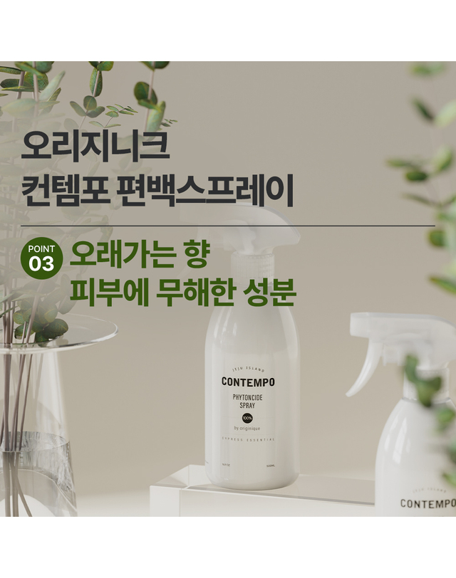 오리지니크 오리지니크 뽀큐트 컨템포 편백수 스프레이 피톤치드 편백나무 진드기퇴치제 500ml+건 착용컷