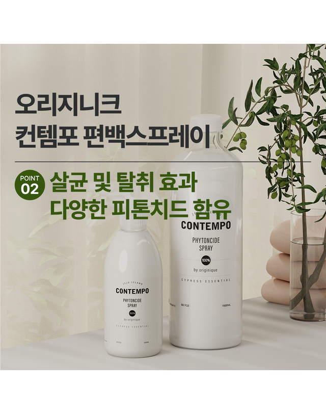 오리지니크 오리지니크 뽀큐트 컨템포 편백수 스프레이 피톤치드 편백나무 진드기퇴치제 본품+리필 착용컷