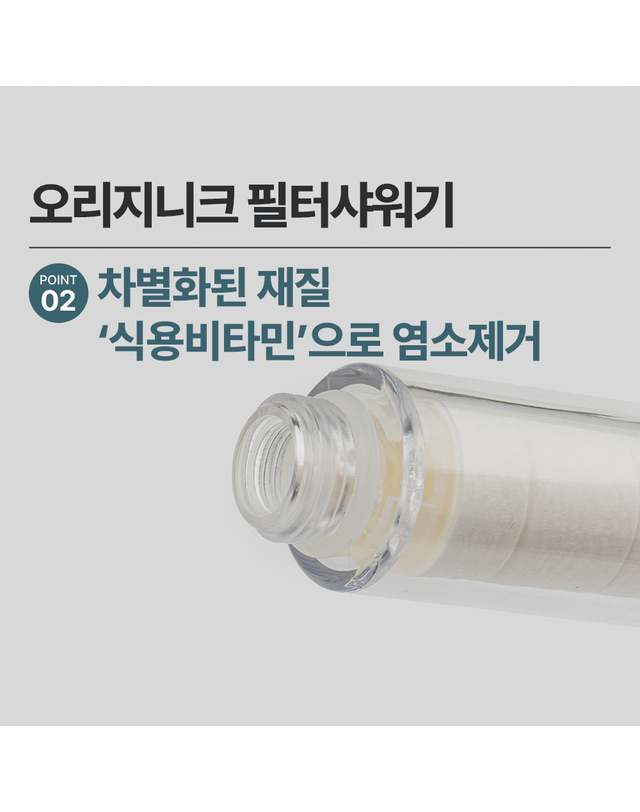 오리지니크 오리지니크 뽀큐트 샤워기 필터 세면대 샤워 여행용 싱크대 주방 수전필터 수전용+필터세트 착용컷
