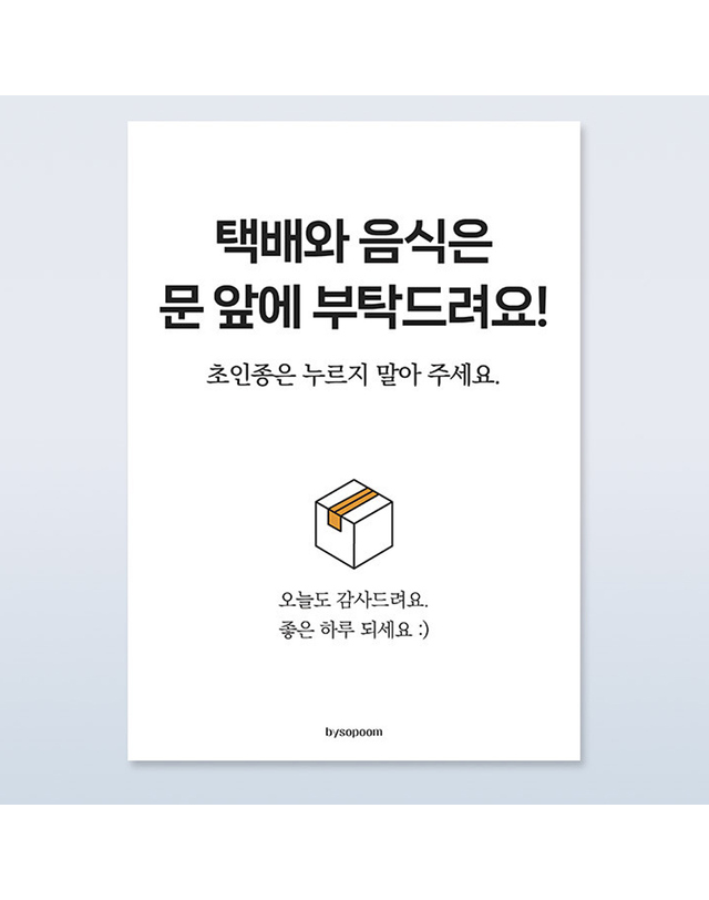 바이소품 바이소품 도어사인 자석부착 문패 현관문 자석스티커 출산선물 반려견 초인종 벨금지 택배문앞 착용컷