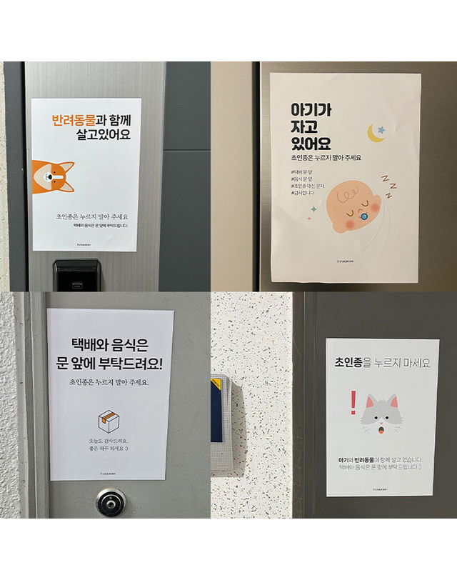 바이소품 바이소품 도어사인 자석부착 문패 현관문 자석스티커 출산선물 반려견 초인종 벨금지 택배문앞 착용컷