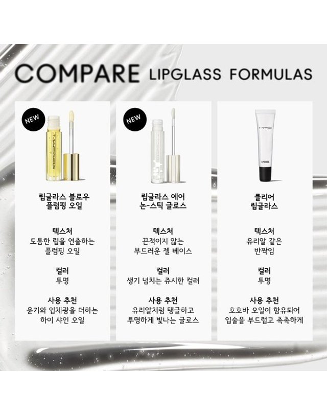 맥 [갤러리아] 맥 립글라스 블로우 플럼핑 오일 착용컷