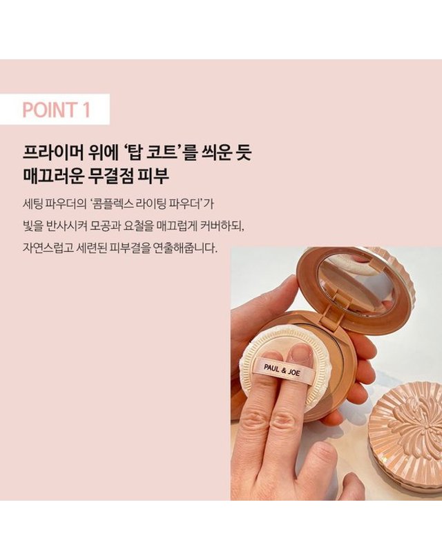 폴앤조 [갤러리아] 폴앤조 피니쉬 프레스드 세팅 파우더 착용컷