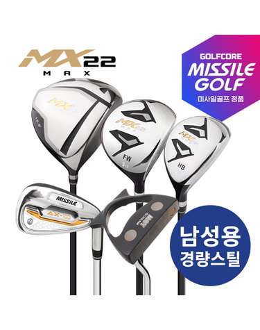 [100%국산]미사일골프 MX22 MAX 경량스틸 남성용 풀세트(12PCS)