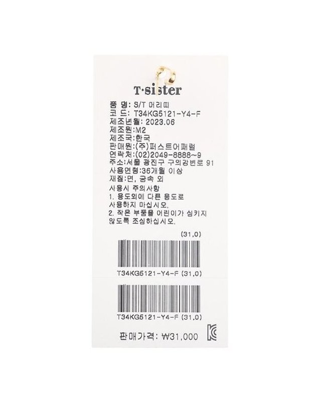 티파니주니어_ [갤러리아] 티파니주니어 S/T 머리띠 T34KG5121 착용컷