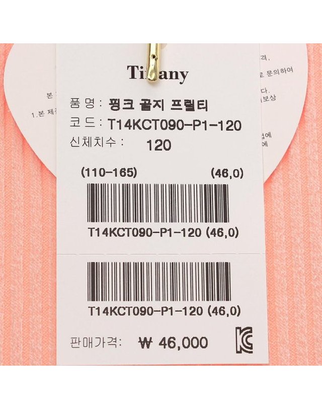 티파니주니어_ [갤러리아] 티파니주니어 핑크 골지 프릴티 T14KCT090 착용컷