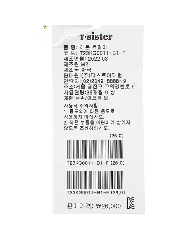 티파니주니어_ [갤러리아] 티파니주니어 레몬 목걸이 T23KG0011 착용컷