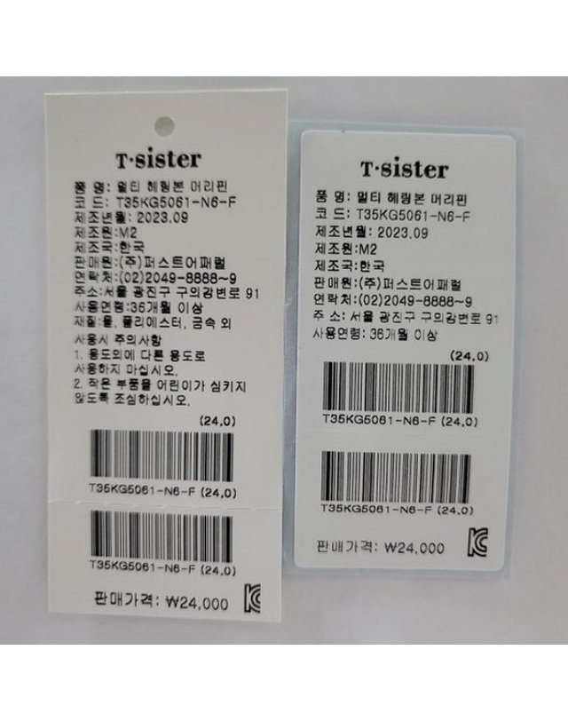 티파니주니어_ [갤러리아] 티파니주니어 멀티 헤링본 머리핀 T35KG5061 착용컷
