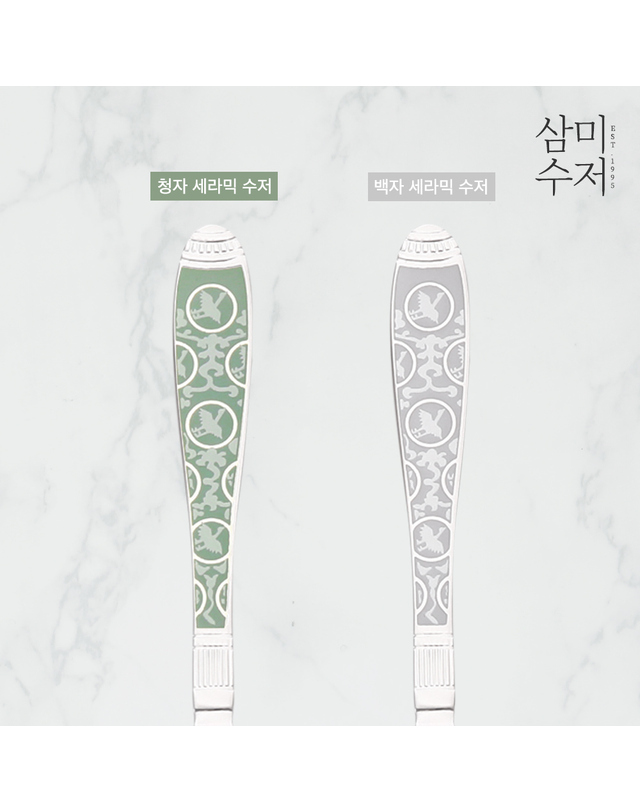 삼미수저 청자 백자 용돈박스 수저선물세트 2P 착용컷
