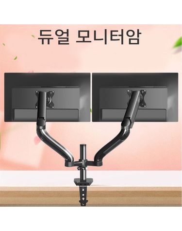 듀얼 모니터암 모니터거치대 공간활용 목결림 방지