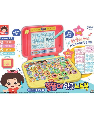 [보리보리] 3똘똘이 한글 노트북