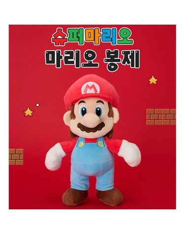 [보리보리] 3슈퍼마리오 마리오 봉제