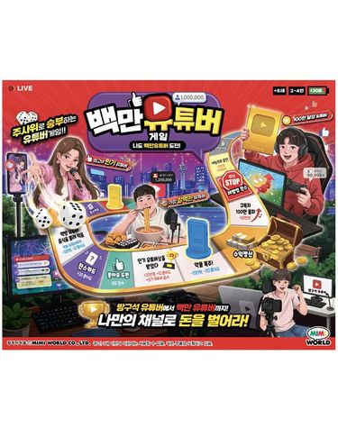 [보리보리] 백만유튜버 게임