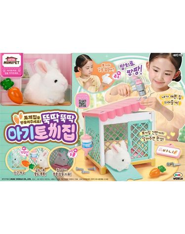 [보리보리] 뚝딱뚝딱 아기토끼집