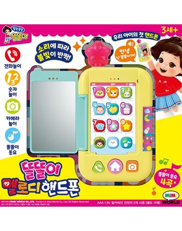 [보리보리] 똘똘이 멜로디 핸드폰