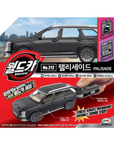 [보리보리] 월드카 파워키 팰리세이드