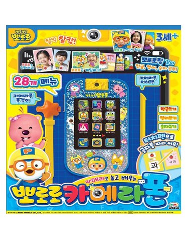 [보리보리] 뽀로로 카메라폰