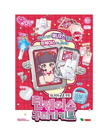 [보리보리/영실업]시크릿아트 틴케이스 꾸미기 키트