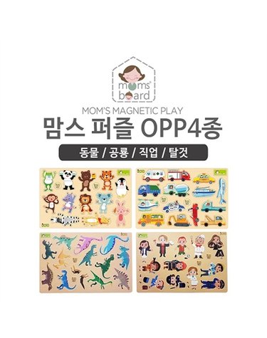 [보리보리] 맘스 퍼즐OPP4종세트 / 유아 자석칠판 화이트