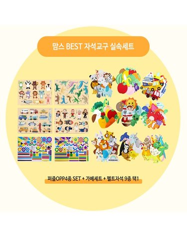 [보리보리] 맘스 BEST자석교구 실속세트 / 유아 자석 칠판 화이트 집콕놀이