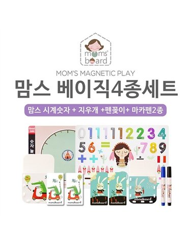 [보리보리] 베이직4종세트 / 유아 자석 칠판 화이트