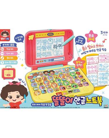 [보리보리] 똘똘이 한글 노트북
