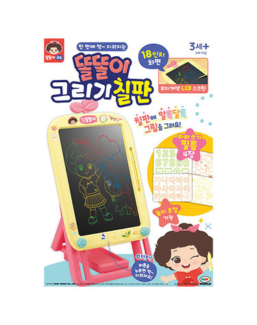 [보리보리] 똘똘이 그리기 칠판