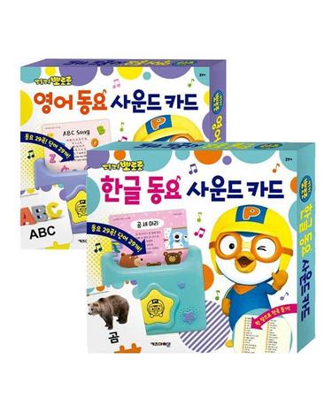 조이키즈샵 [보리보리] 뽀로로 한글동요사운드카드/영어동요사운드카드/숫자동요사운드카드