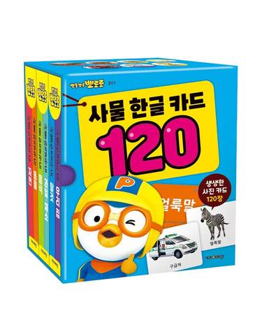 조이키즈샵 [보리보리] 뽀로로 카드북 사물 한글 카드 120