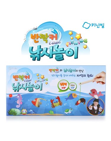 [보리보리] 키난빌 낚시놀이/키난빌반짝커신상품