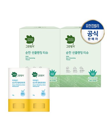 그린핑거 [보리보리]  파워쉴드 선스틱 워터프루프18gX2개+클렌징티슈30매X2