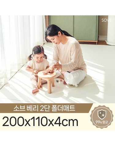 [보리보리]  베리2단폴더매트 200x110x4cm 놀이방 층간소음 유아 아기 복도 거실 매트