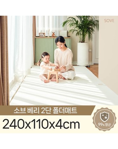 [보리보리]  베리2단폴더매트 240x110x4cm 놀이방 층간소음 유아 아기 복도 거실 매트