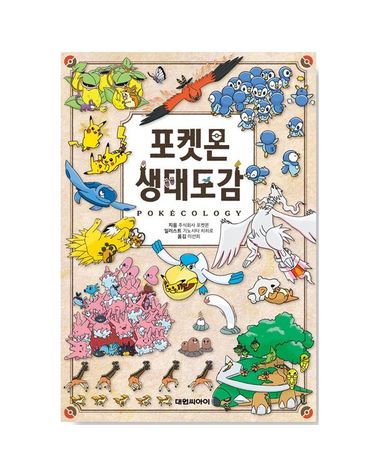 [보리보리] 포켓몬 생태도감