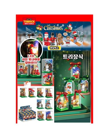 [보리보리] 크리스마스 트리 장식 블록 8종 랜덤발송