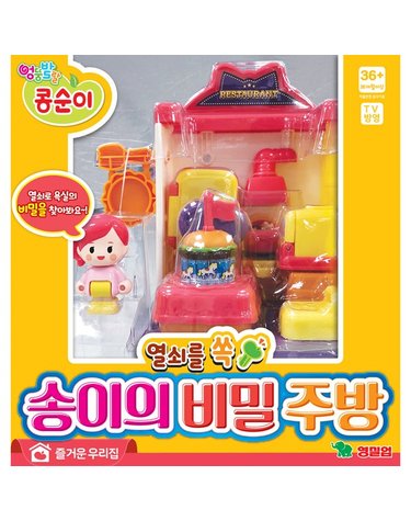 [보리보리/영실업]콩순이 송이의 비밀주방